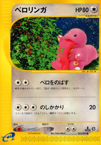 Carta リキトゥン 63/87 de 海からの風